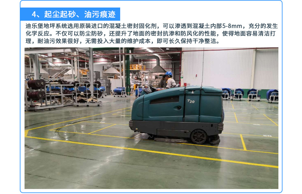 固化剂地坪