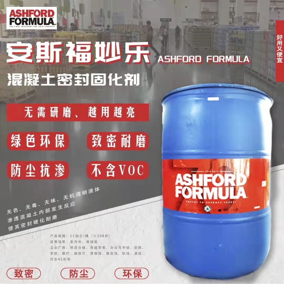 混凝土密封固化剂 混凝土密封固化剂
