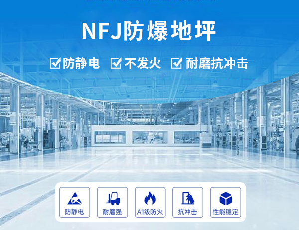 不发火地坪