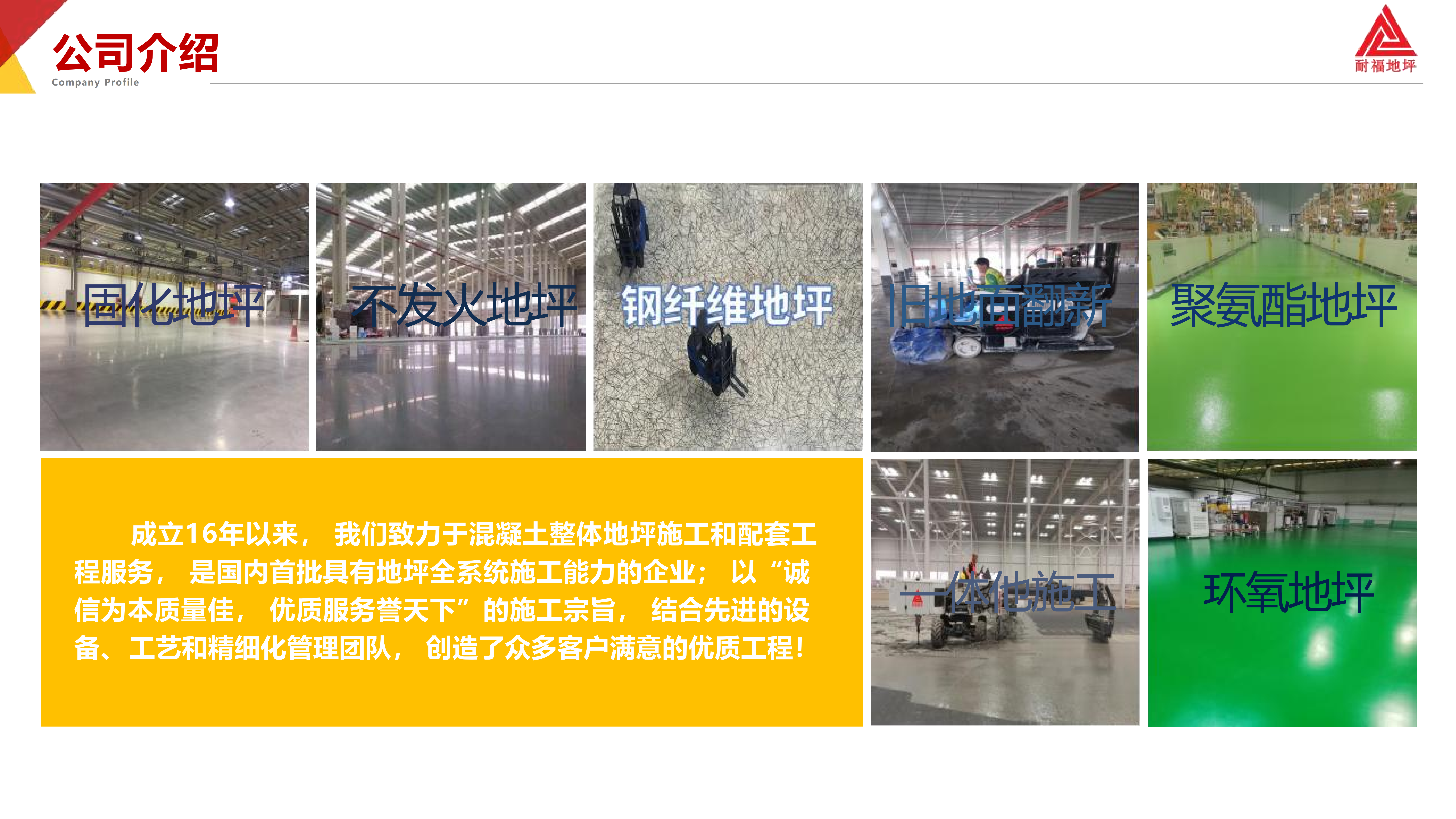 耐福公司简介_20250326140509_04.png